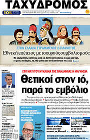 /Ταχυδρόμος