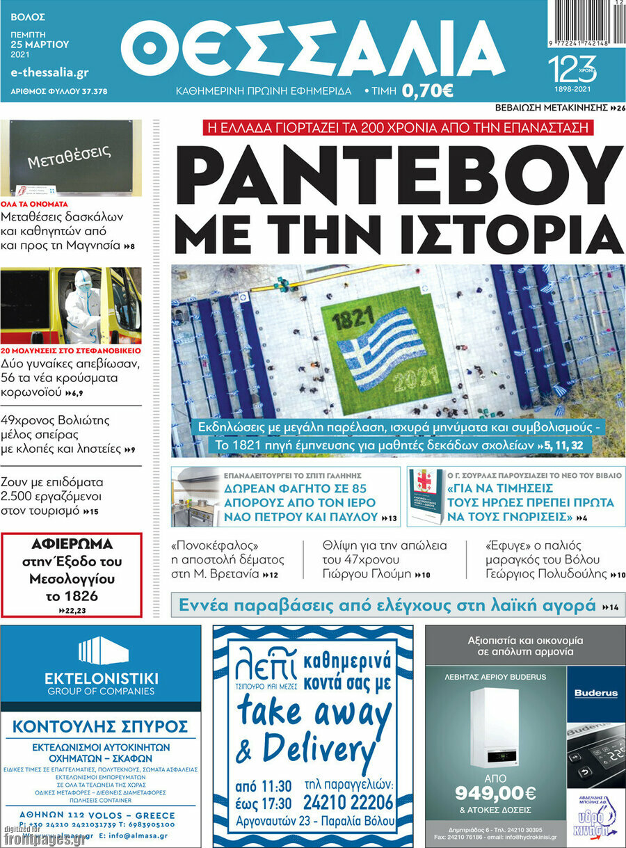 Θεσσαλία
