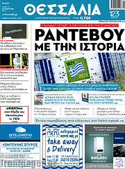 /Θεσσαλία