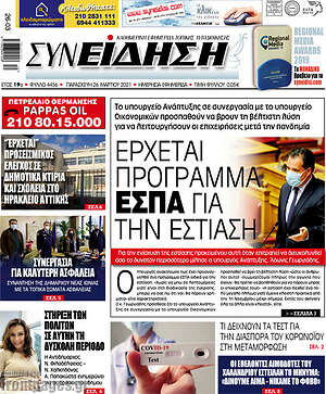 Πρωτοσέλιδο Συνείδηση