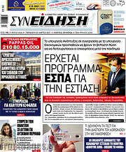/Συνείδηση