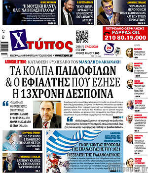 Πρωτοσέλιδο Χτύπος