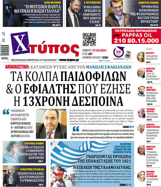 Χτύπος