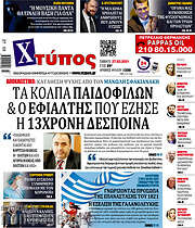 /Χτύπος
