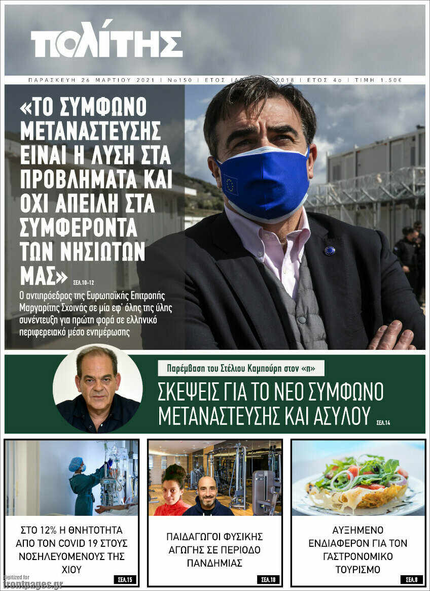 Ο Πολίτης