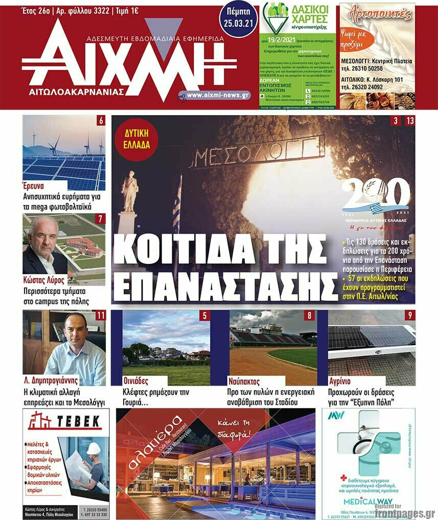 Αιχμή