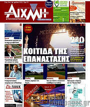 /Αιχμή