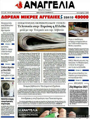 Πρωτοσέλιδο Αναγγελία
