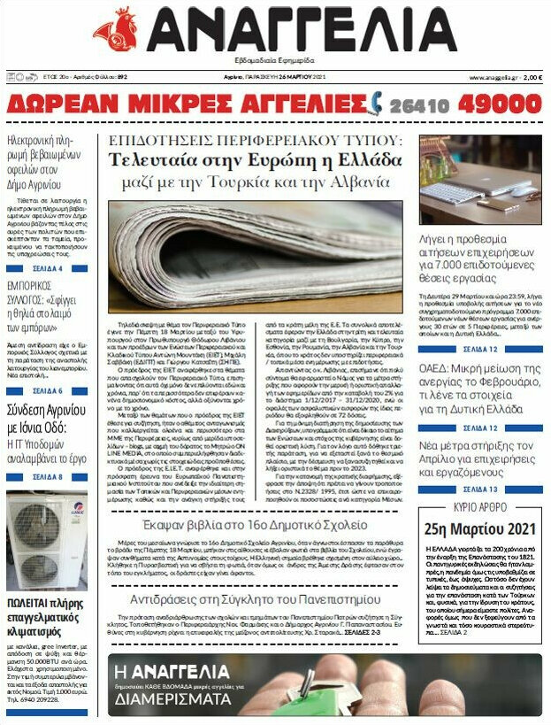 Αναγγελία