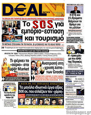 Πρωτοσέλιδο Deal News