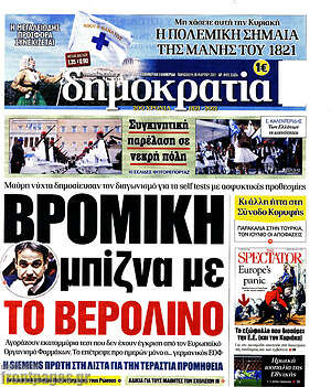Πρωτοσέλιδο εφημερίδας Δημοκρατία - protoselida