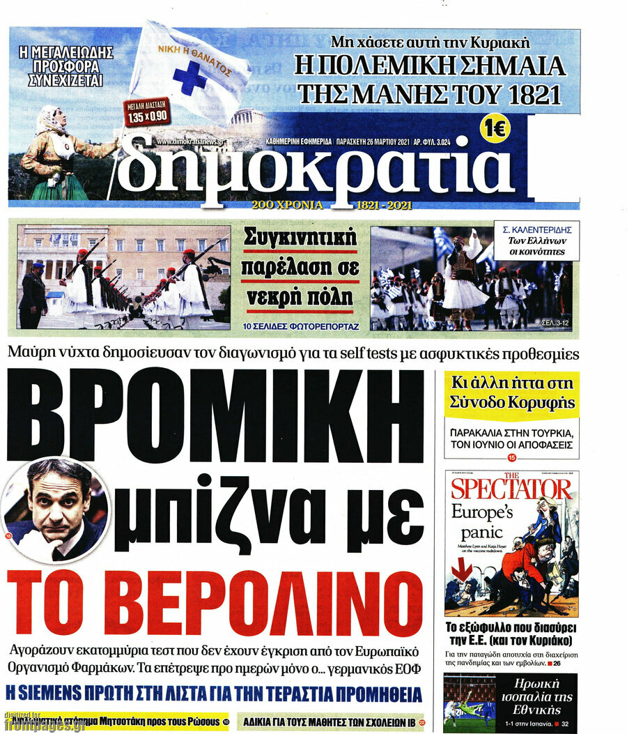 Δημοκρατία