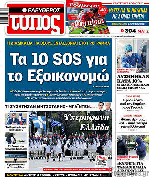 Ελεύθερος Τύπος: Τα 10 SOS για το Εξοικονομώ