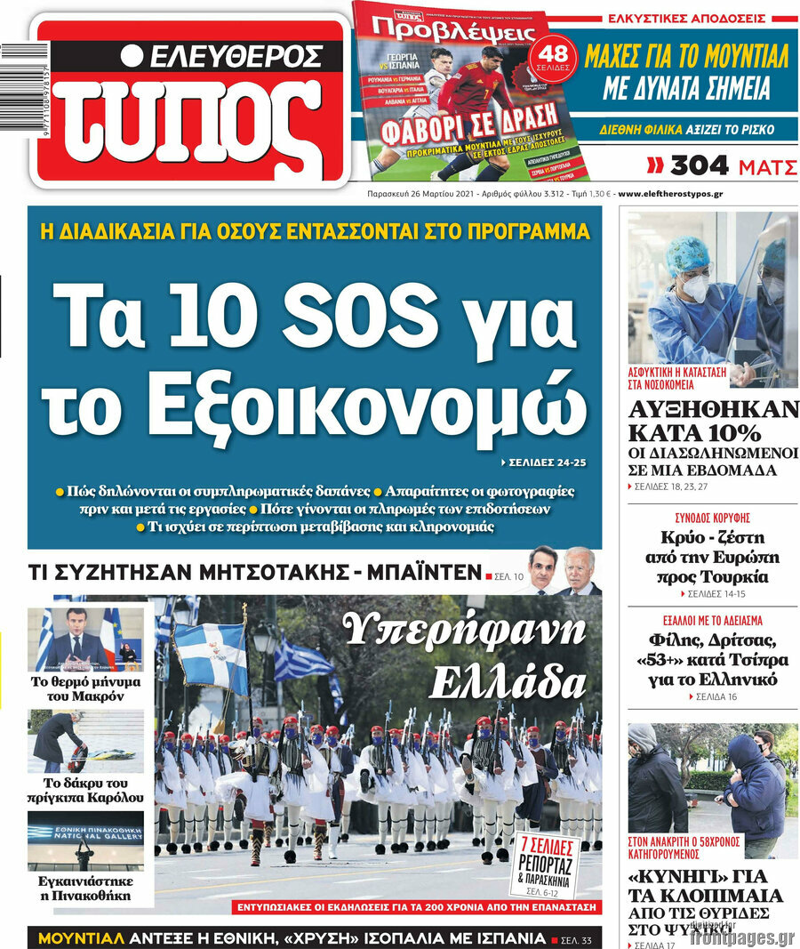 Ελεύθερος Τύπος