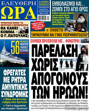 Πρωτοσέλιδο εφημερίδας Ελεύθερη ώρα - protoselida