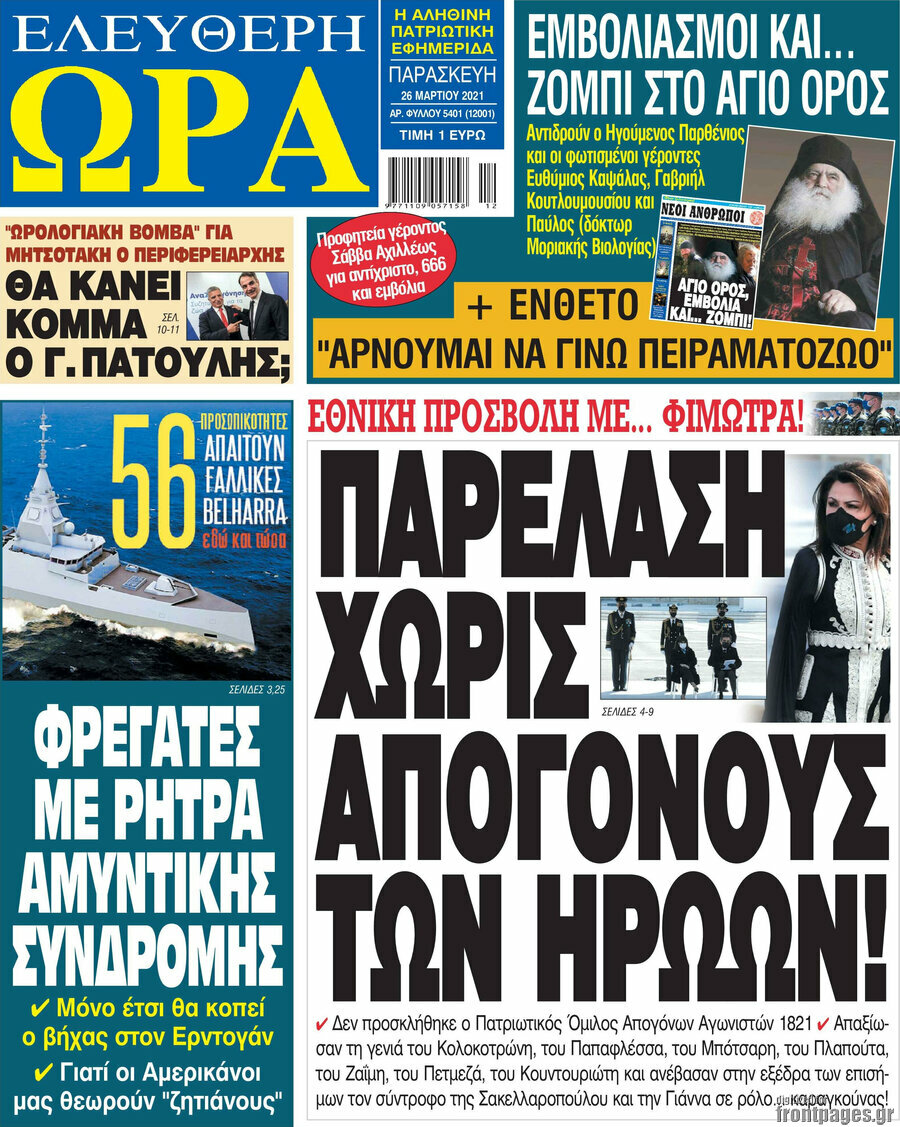 Ελεύθερη ώρα
