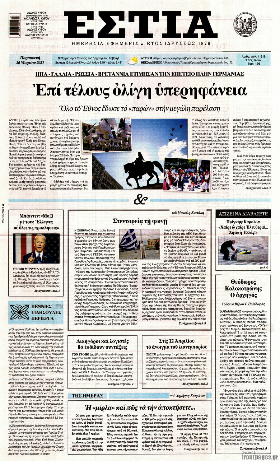Εστία