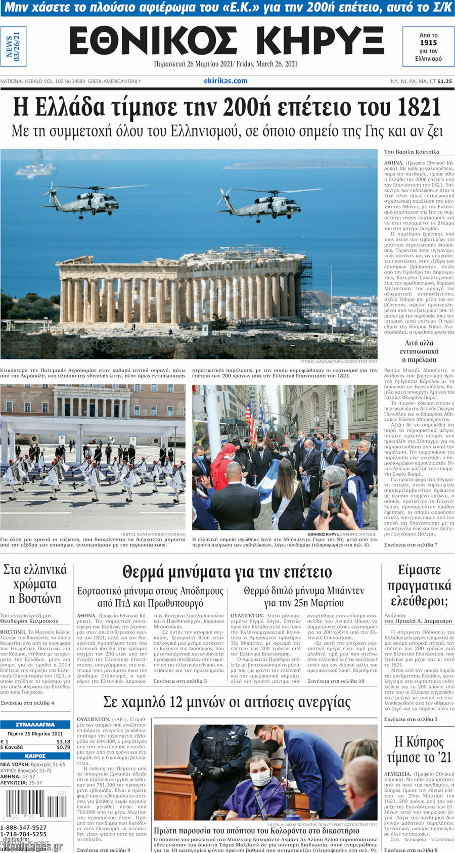 Εθνικός Κήρυξ
