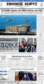/Εθνικός Κήρυξ