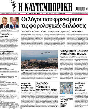 Η Ναυτεμπορική: Οι λόγοι που φρενάρουν τις φορολογικές δηλώσεις