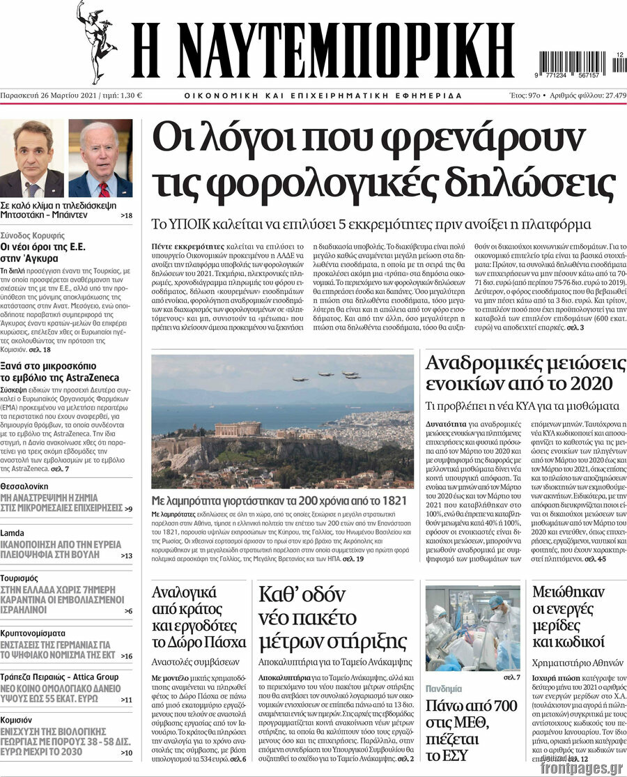 Η Ναυτεμπορική