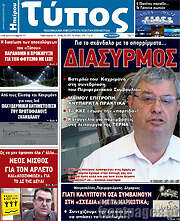 /Τύπος της Ηπείρου