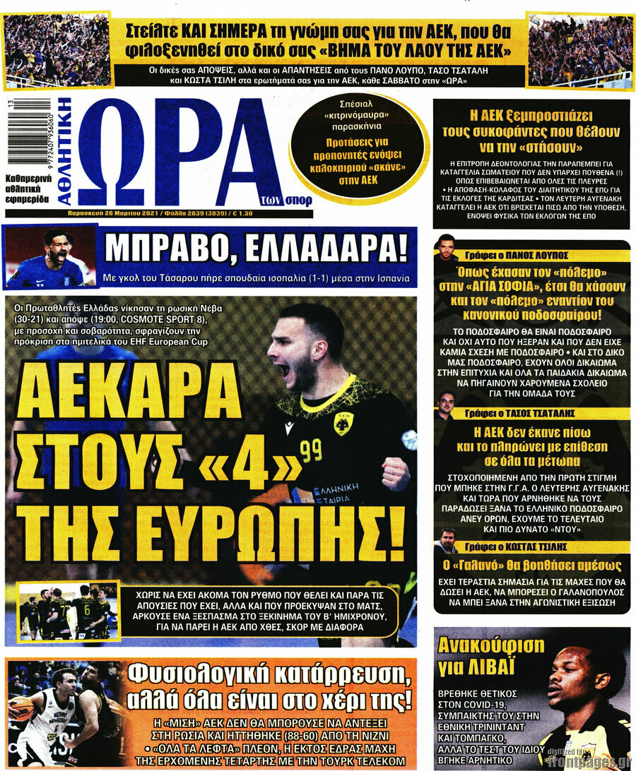 Η Ώρα των Σπορ