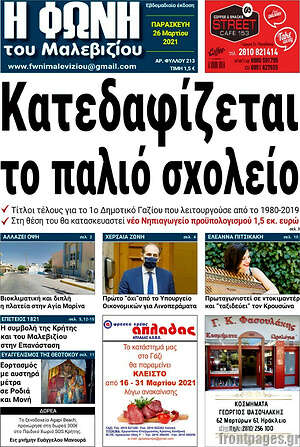 Πρωτοσέλιδο Φωνή του Μαλεβιζίου