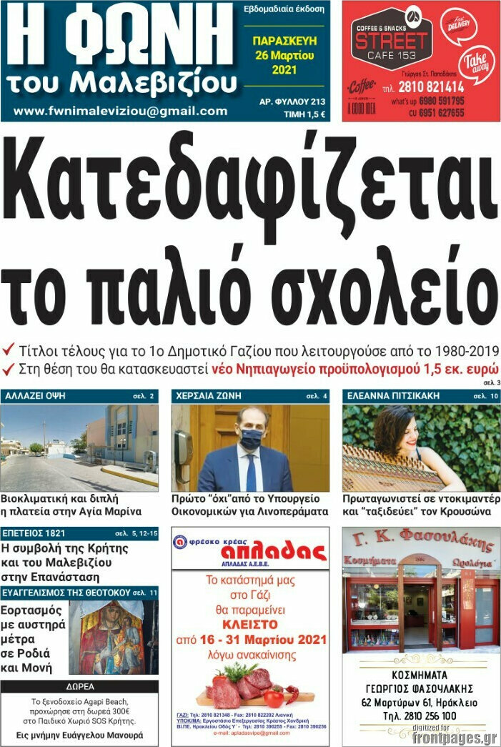 Φωνή του Μαλεβιζίου