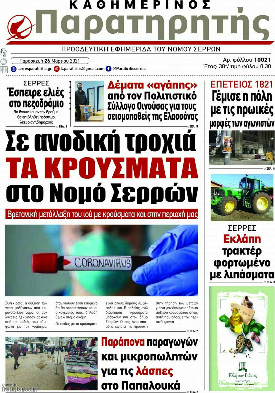 Παρατηρητής
