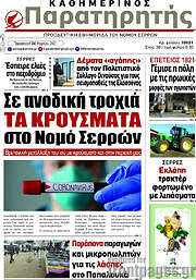 /Παρατηρητής