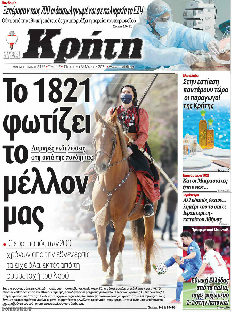 Νέα Κρήτη