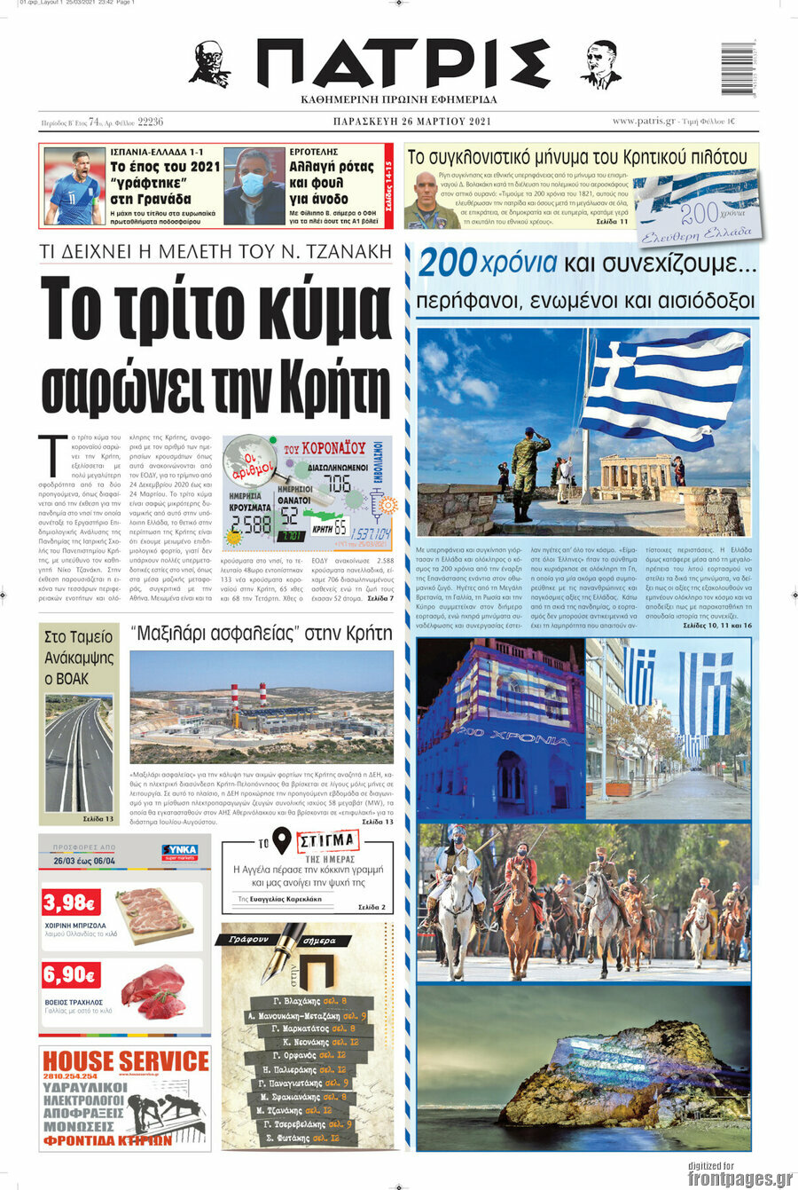Πατρίς