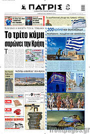 /Πατρίς