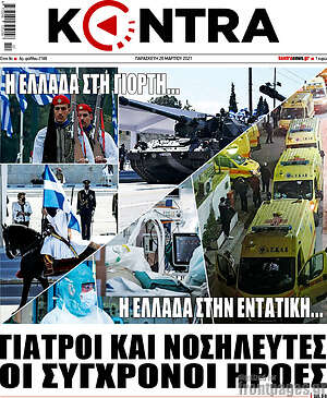 Kontra News: Γιατροί και νοσηλευτές οι σύγχρονοι ήρωες