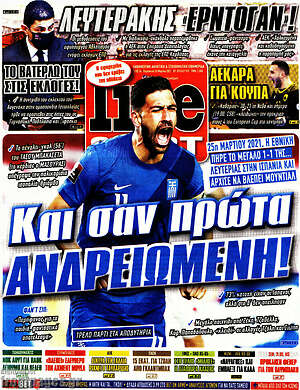 Πρωτοσέλιδο εφημερίδας Live Sport - protoselida