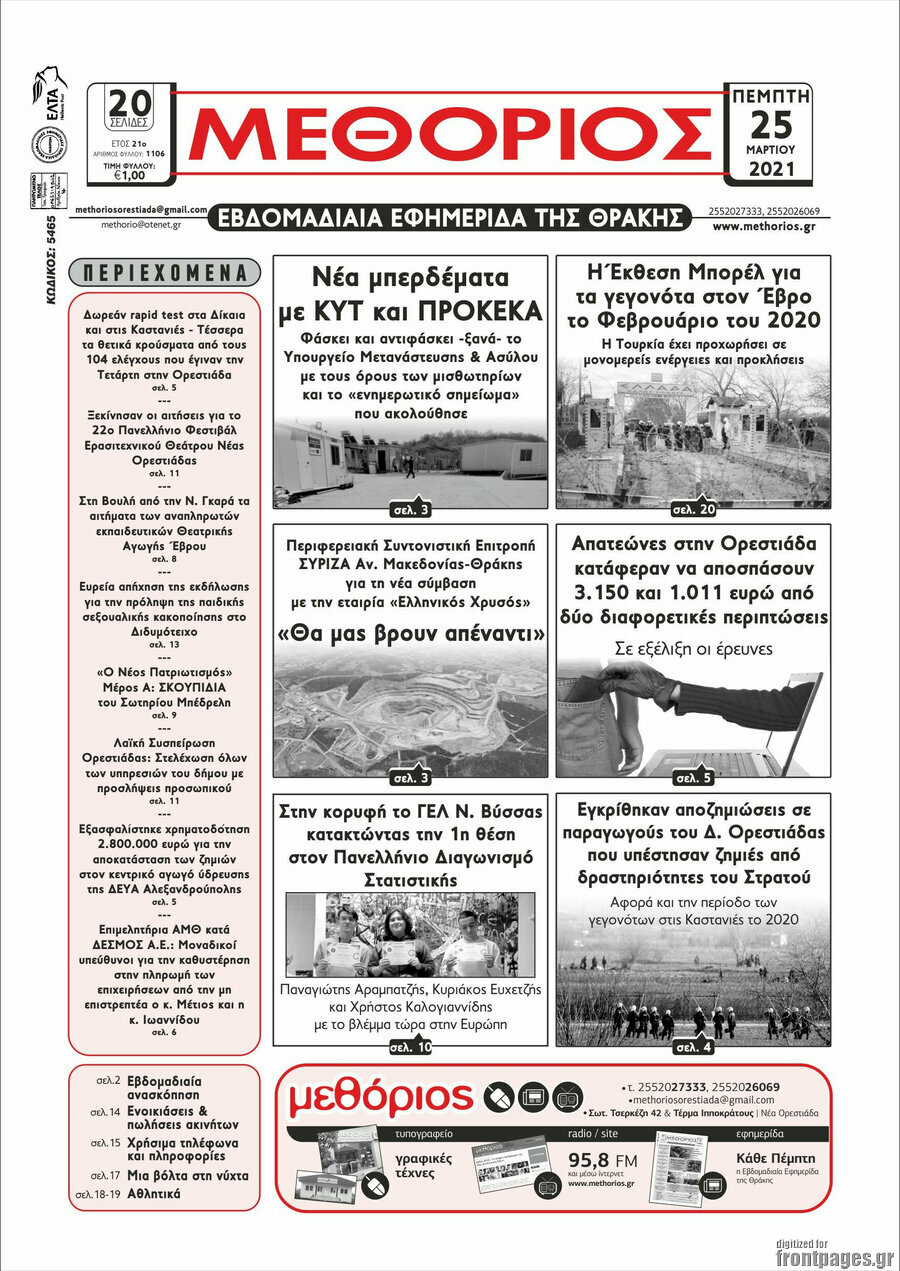 Μεθόριος
