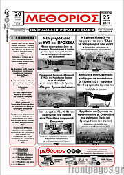 /Μεθόριος