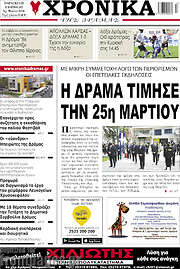 /Χρονικά της Δράμας