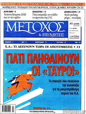 Πρωτοσέλιδο Μέτοχος