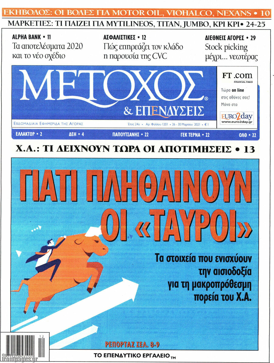 Μέτοχος