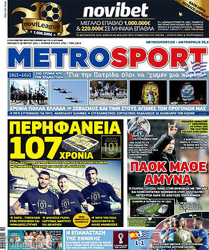Πρωτοσέλιδο εφημερίδας MetroSport - protoselida
