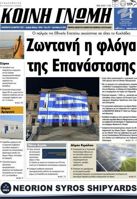 Κοινή Γνώμη