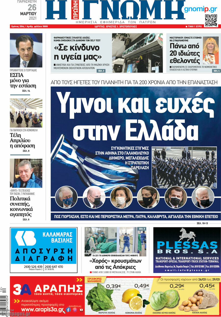 Η Γνώμη