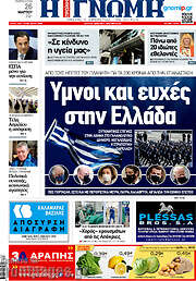 /Η Γνώμη