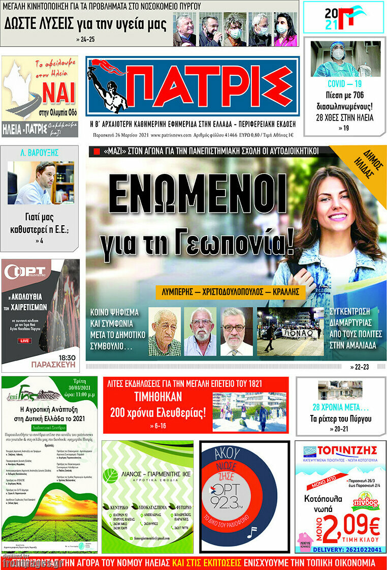 Πατρίς
