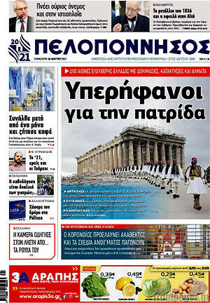 Πρωτοσέλιδο Πελοπόννησος