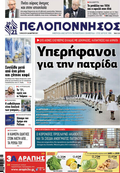 Πελοπόννησος