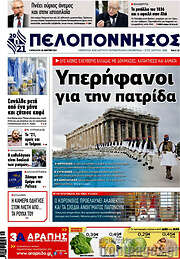 /Πελοπόννησος