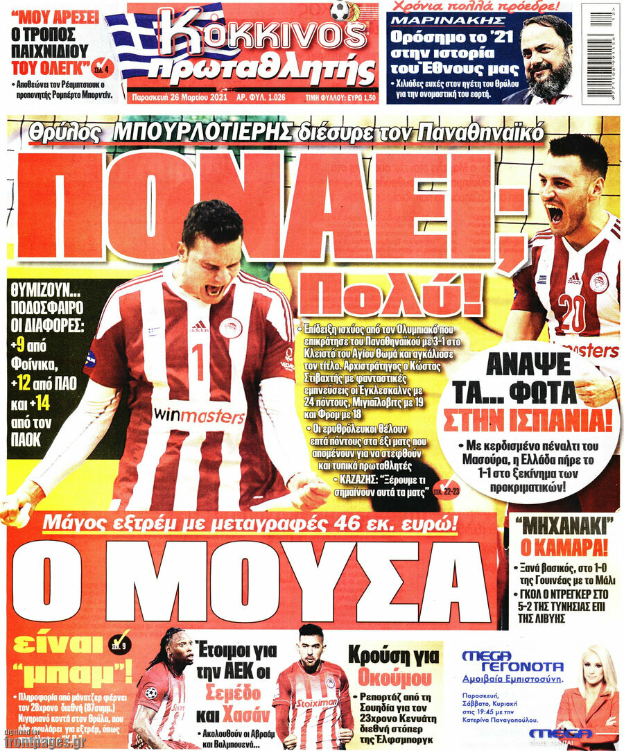 Πρωταθλητής